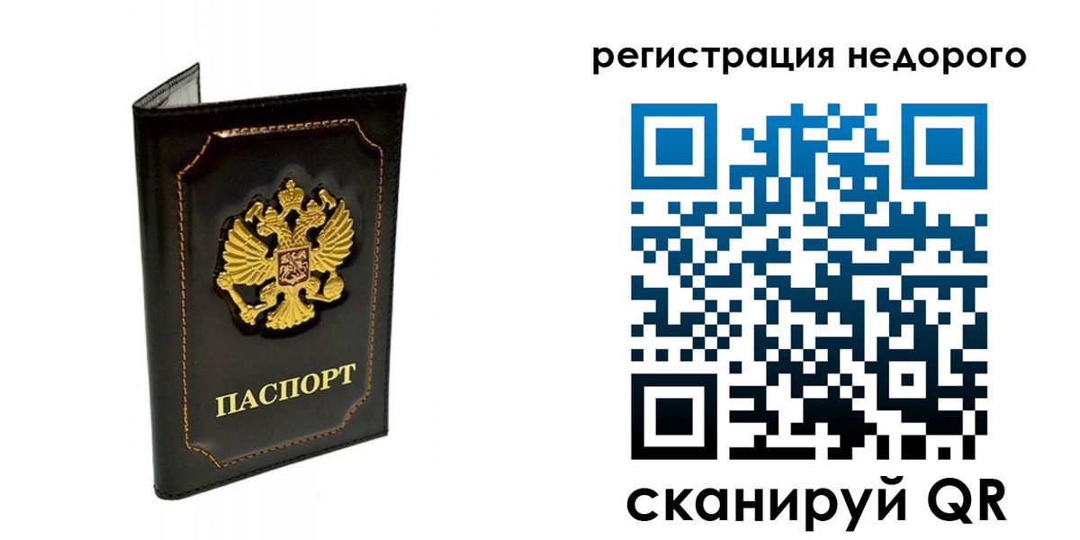 прописка регистрация в Балтийске